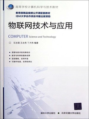 cover image of 物联网技术与应用 (Technology and Application of the Internet of Things)